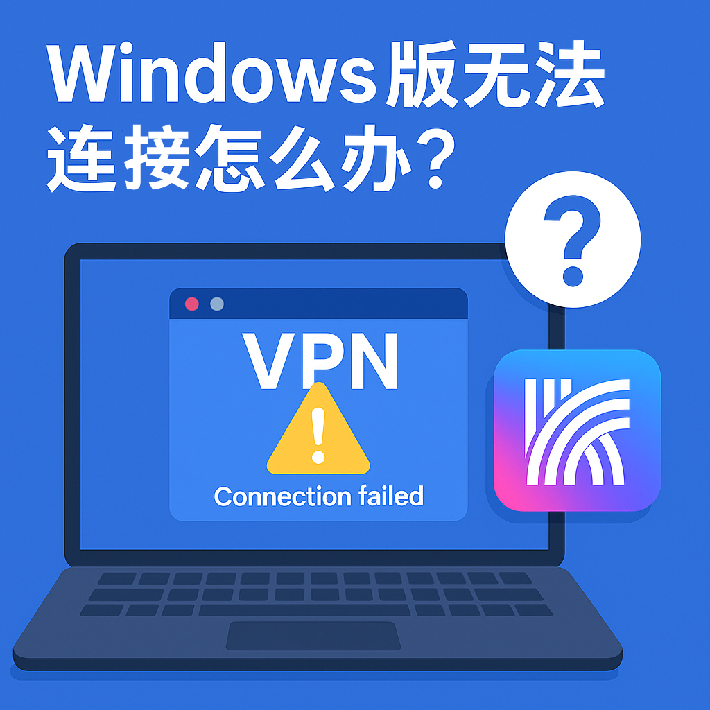 快连VPN保护网络安全 letsvpn隐私保护工具 翻墙加密上网